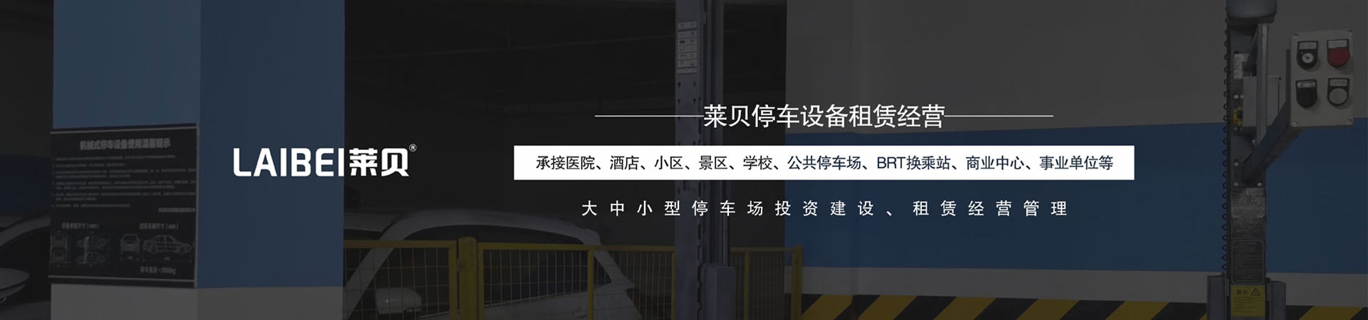 雙層升降橫移機(jī)械立體車庫改造