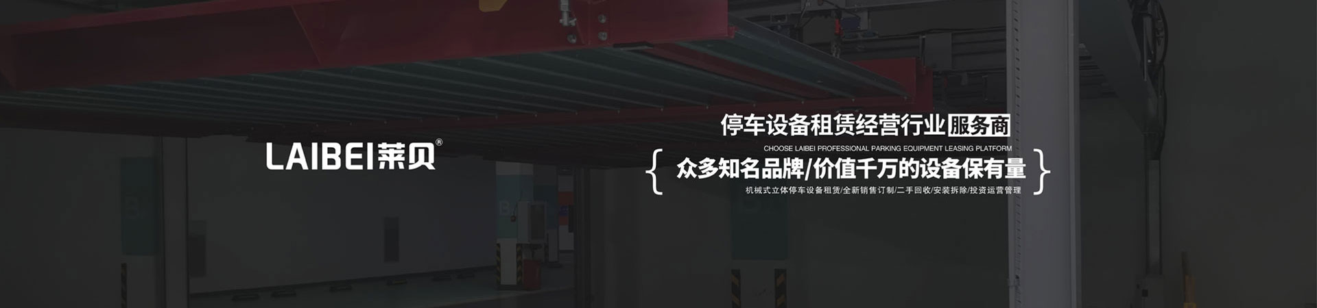 PSH升降平移立體停車設備安裝